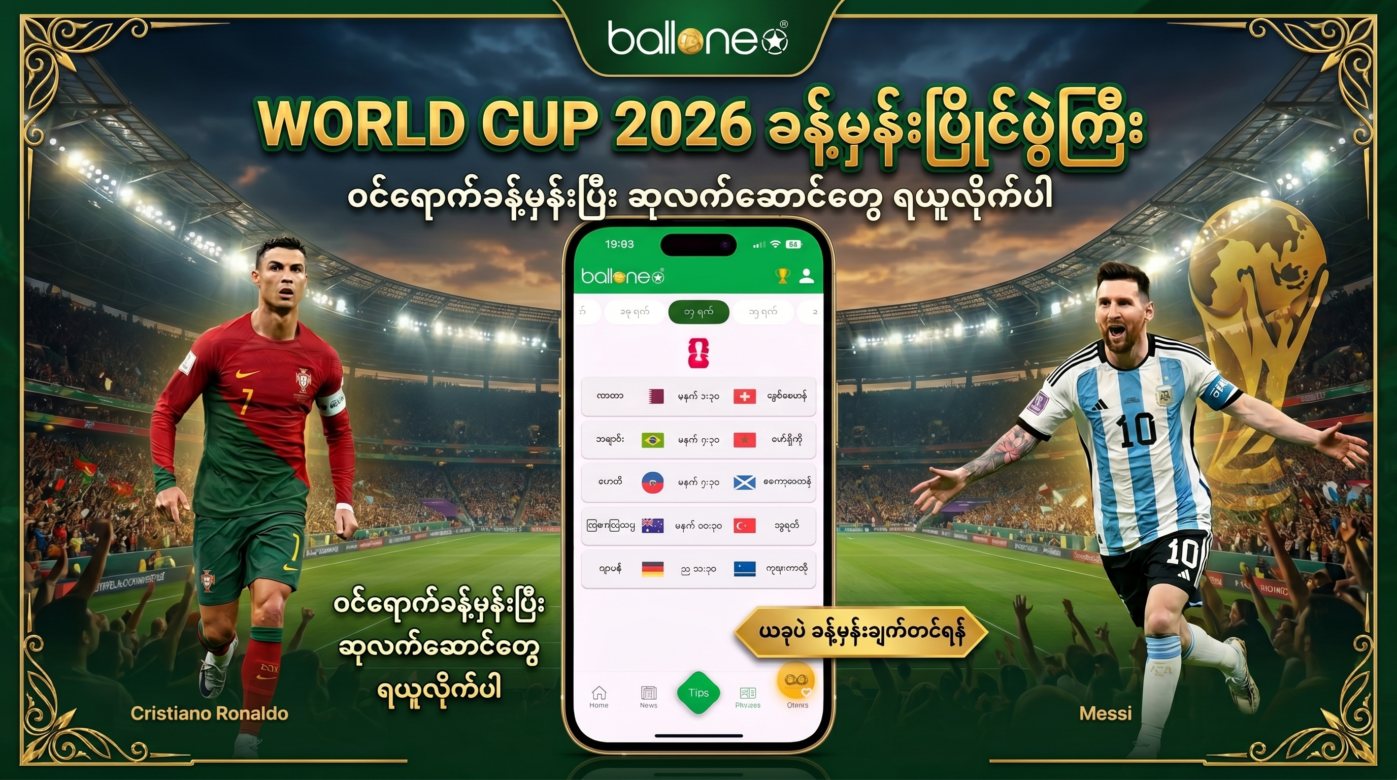 ခန့်မှန်းပြိုင်ပွဲ